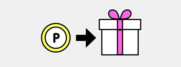 ポイントをつかう