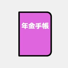 国民年金保険料