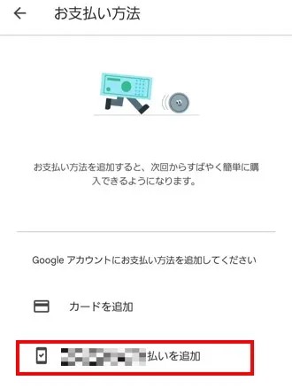 スマホ設定画面