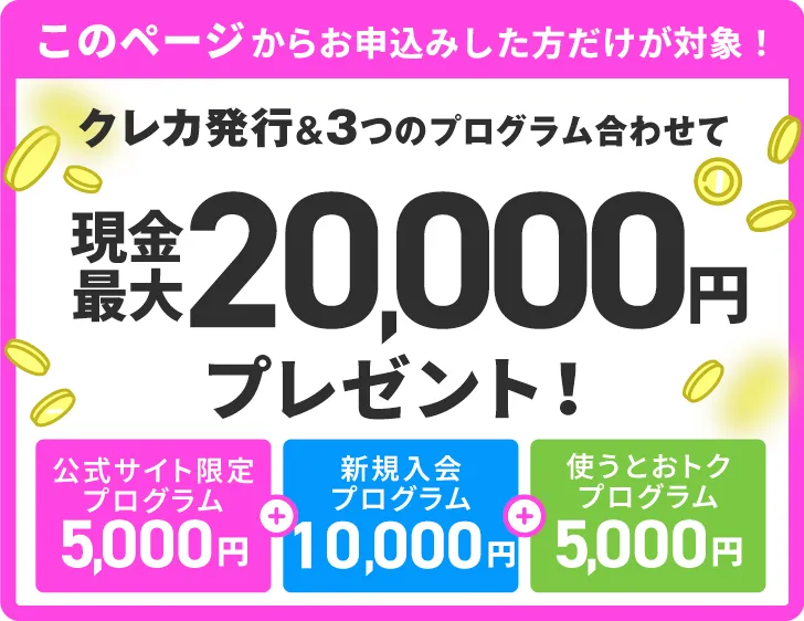 公式サイト限定プログラム SP