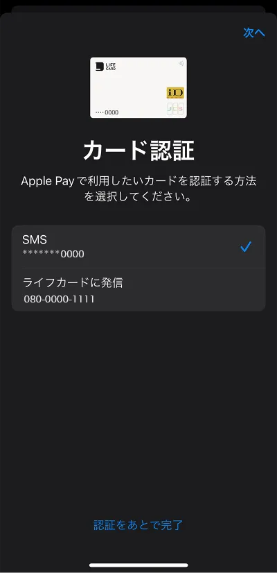 Iphone設定8