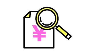 ご利用代金の確認