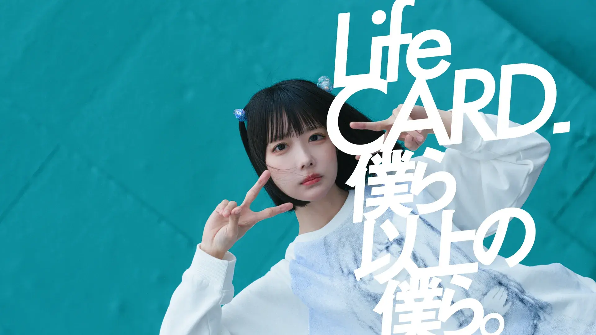 Life CARD 僕ら以上の僕ら。